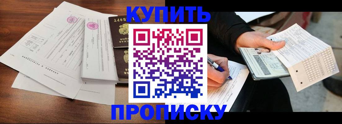 прописка для военкомата в Ишимбае