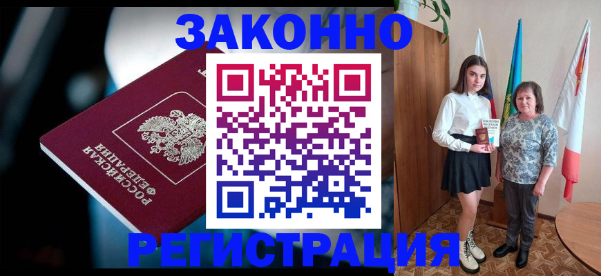 временная регистрация гарантия в Ишимбае